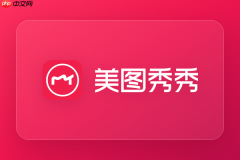 美图秀秀怎么去除面部油光?哑光质感磨皮技巧