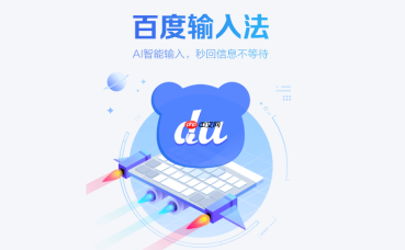 百度输入法九键怎么快速打数字？数字键盘免切换输入法