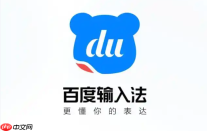 百度输入法怎么下载到电脑桌面？PC端极速安装指南