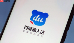 百度输入法安装后怎么启用？默认输入法设置方法