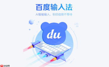 百度输入法打字怎么变成繁体字？简繁体设置全攻略