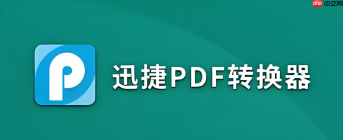 迅捷PDF转换器怎么截图转文字？屏幕截图识别步骤