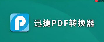 迅捷pdf转换器怎么截图转文字？屏幕截图识别步骤