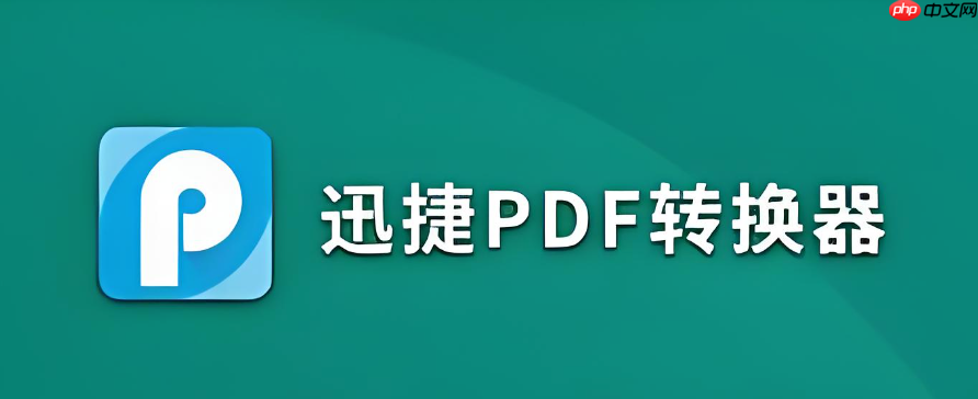 迅捷pdf转换器英文图片能转文字吗?多语言识别设置方法
