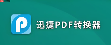 迅捷pdf转换器怎么把多张发票图片转文字