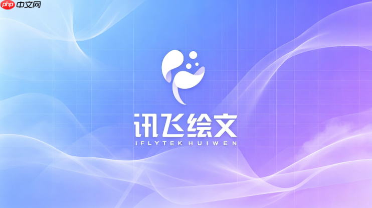 讯飞绘文ai辅助生成标题怎么用?日常写作提效方法