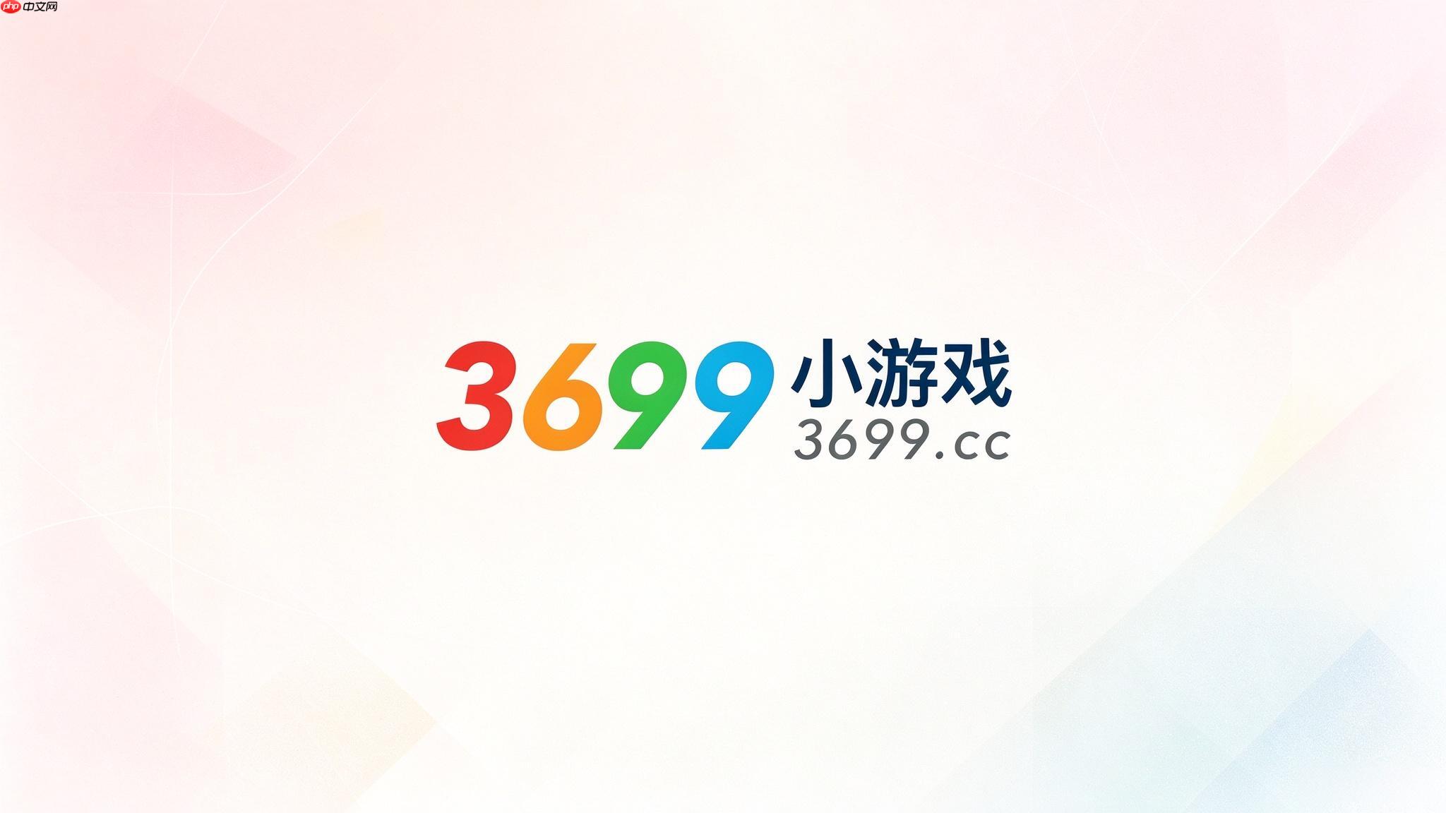 3699小游戏游戏进度怎么保存?本地存档与读档教程