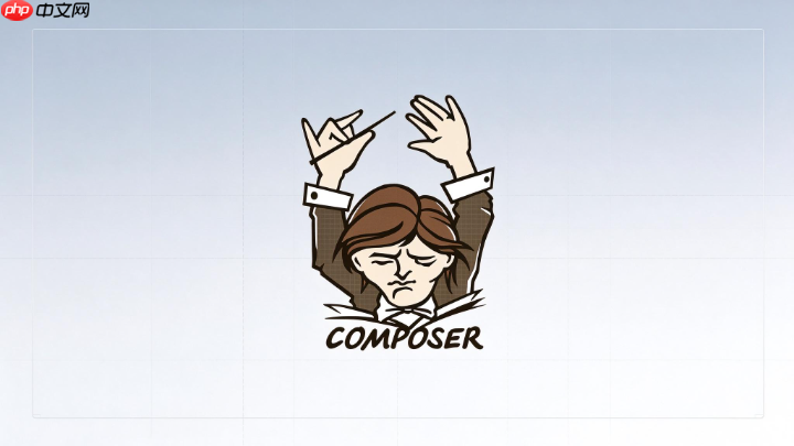 composer.lock更新失败问题如何解决?依赖锁死应对技巧