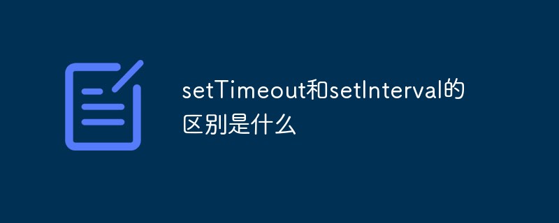 Quelle est la différence entre setTimeout et setInterval