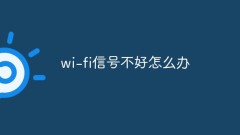 What to do if the Wi-Fi signal is not good