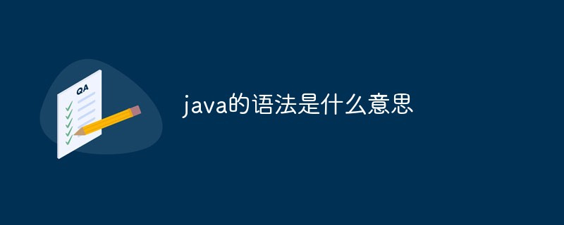 java的语法是什么意思