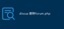 discuzHow to delete forum.php