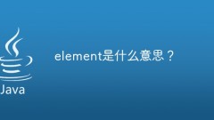 what does element mean