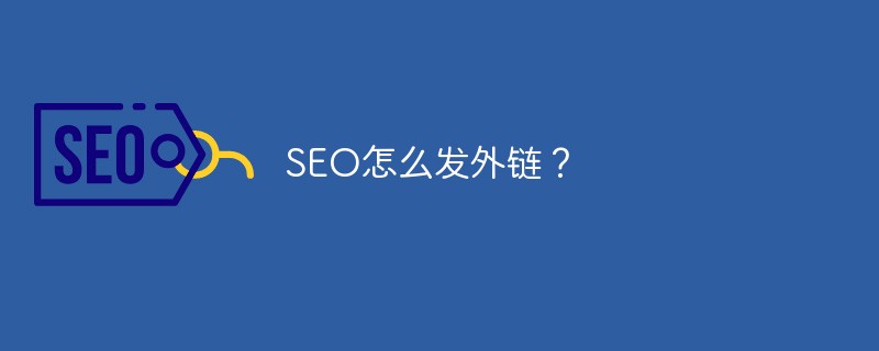 Comment envoyer des liens externes en SEO