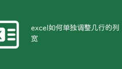 Excelで複数の行の列幅を個別に調整する方法