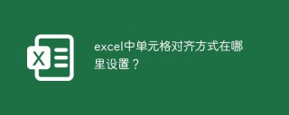 Excel에서 셀 정렬을 어디에서 설정합니까?