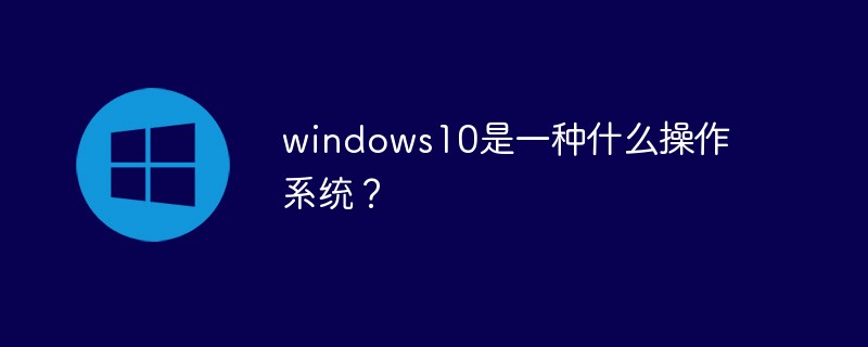 Quel type de système d’exploitation est Windows10 ?