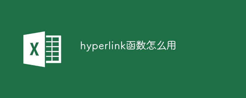 hyperlink函数怎么用