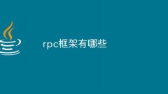 What are the rpc frameworks?