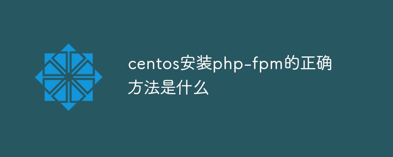 What is the correct way to install php-fpm on centos