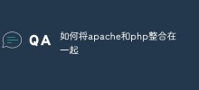 如何将apache和php整合在一起