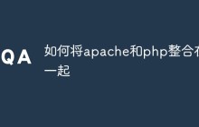 如何将apache和php整合在一起