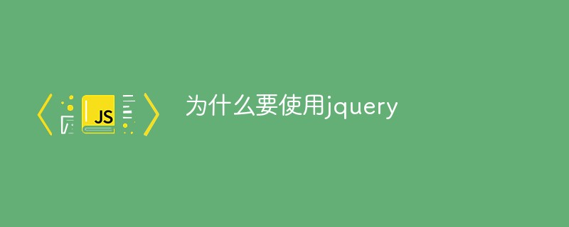 Pourquoi utiliser jquery