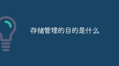 Was ist der Zweck der Speicherverwaltung?