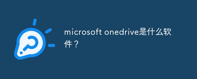 What software is Microsoft OneDrive?