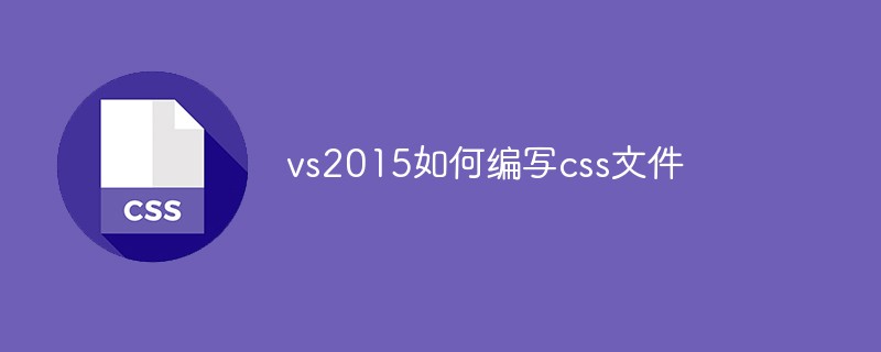 So schreiben Sie CSS-Dateien in vs2015