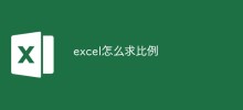 excel怎麼求比例