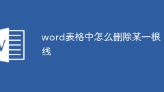 Wordの表の特定の行を削除する方法
