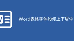 Wordの表フォントを上下中央に配置する方法