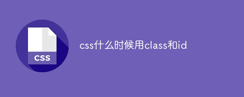 Quand utiliser la classe et l'identifiant en CSS