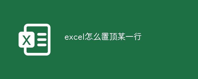 Comment épingler une ligne en haut dans Excel