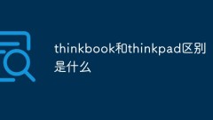 シンクブックとシンクパッドの違いは何ですか