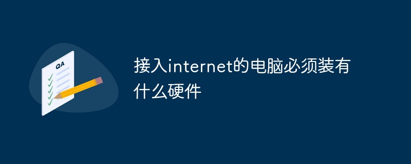 What hardware must be installed on a computer connected to the internet?