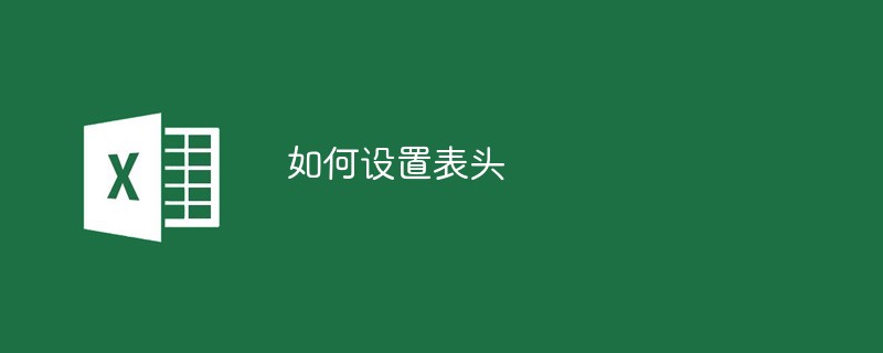 ヘッダーの設定方法