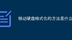 How to format a mobile hard drive