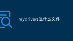 What file is mydrivers