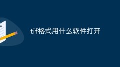tif 형식을 여는 데 어떤 소프트웨어가 사용됩니까?