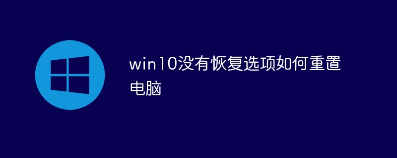 Comment réinitialiser l'ordinateur sans option de récupération dans Win10