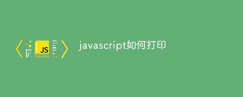 javascript comment imprimer