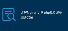 Detailed explanation of Nginx1.19 php8.0 source code compilation and installation