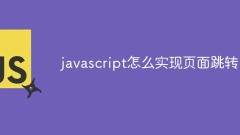 JavaScriptでページジャンプを実装する方法