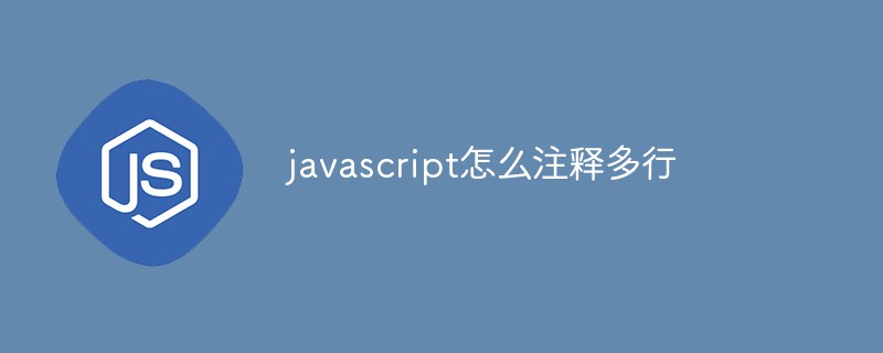 javascript怎么注释多行