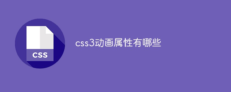 What are the css3 animation properties?