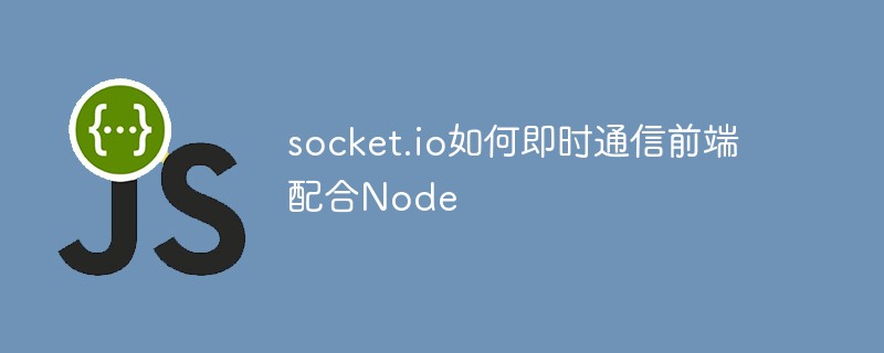 Wie das Instant-Messaging-Frontend von socket.io mit Node zusammenarbeitet