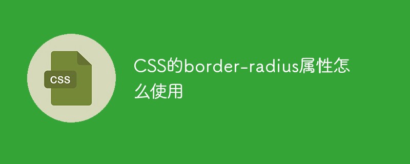 How to use the CSS border-radius property