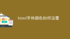 HTMLのフォントカラーを設定する方法